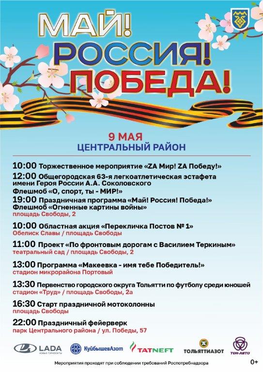 Афиша 9 мая Центральный район